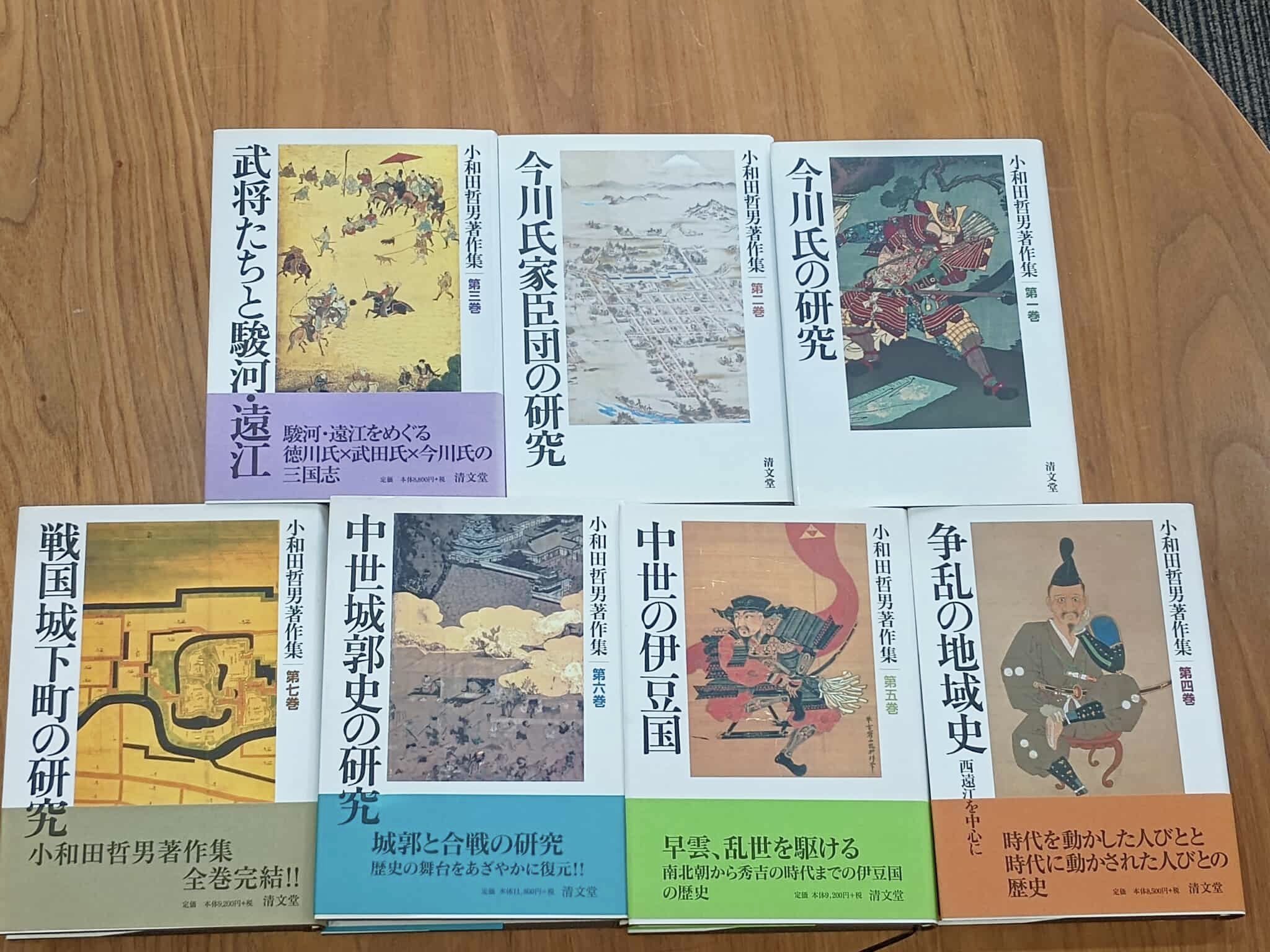 今川氏の研究　小和田哲男著作集　第１巻 今川氏の研究 (小和田哲男著作集第一巻) | 小和田 哲男, 久保田