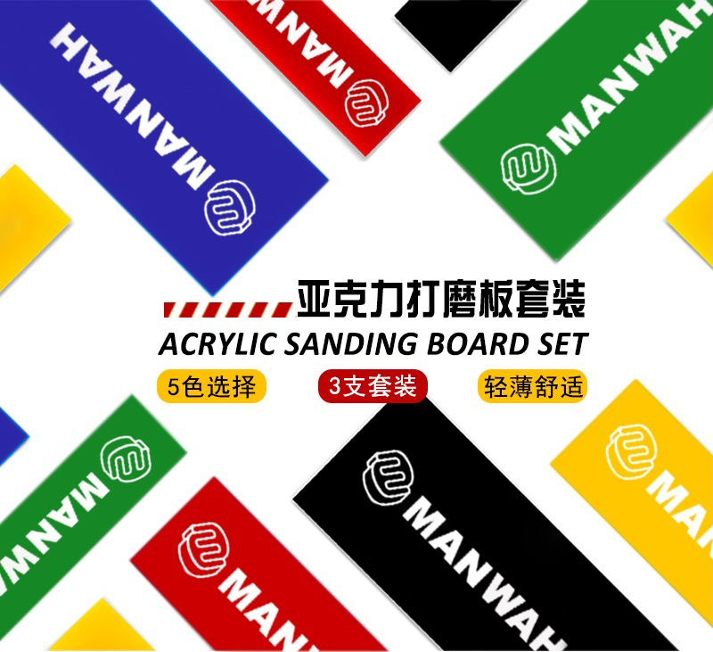 ManwahModel's tweet photo. 【文华模型】亚克力打磨板套装
#模型工具
#打磨 https://t.co/Ccj54cGDRr