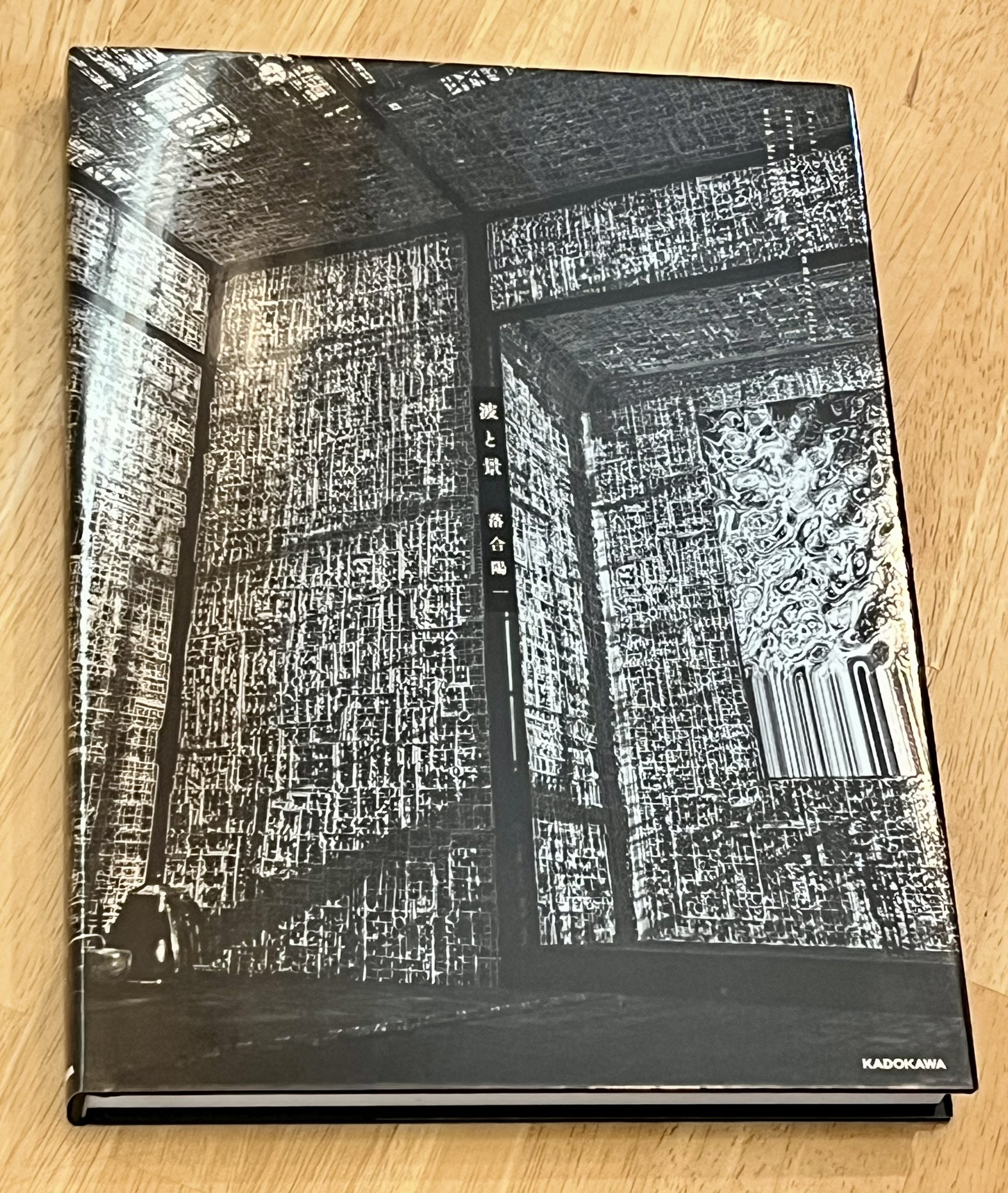 波と景｜落合陽一｜直筆サイン入り 波と景｜落合陽一｜直筆サイン入り - メルカリ