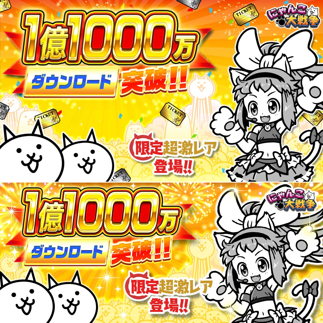 ✨世界累計1億1000万ダウンロード突破✨／／ 記念イベント開催中