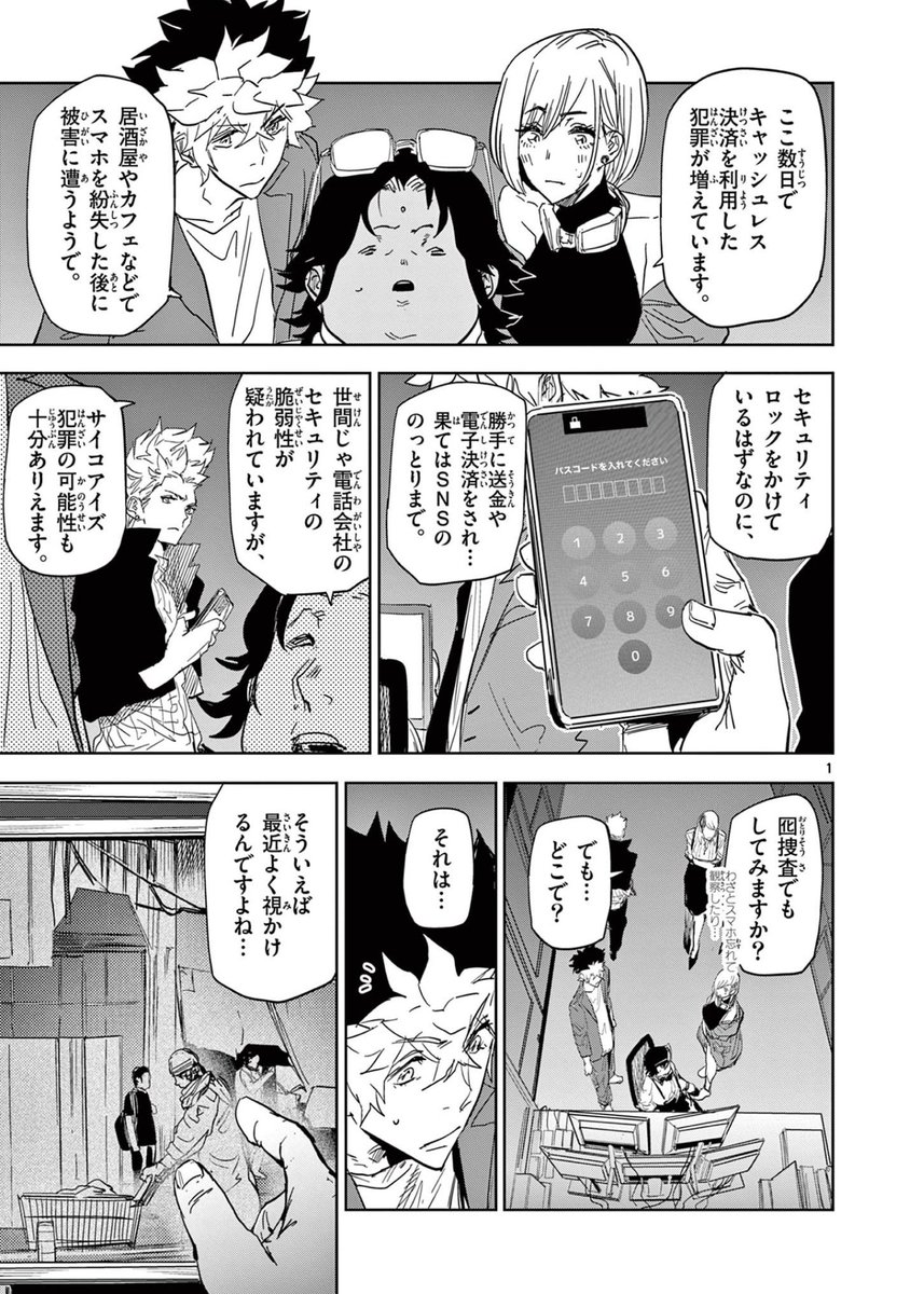 人の秘密の数字が見える女の子の話②

#サイコアイズ
#漫画が読めるハッシュタグ 