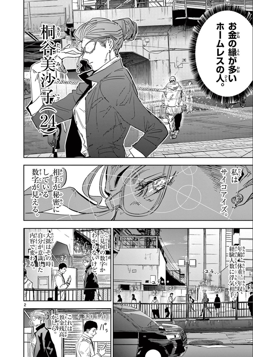 人の秘密の数字が見える女の子の話②

#サイコアイズ
#漫画が読めるハッシュタグ 