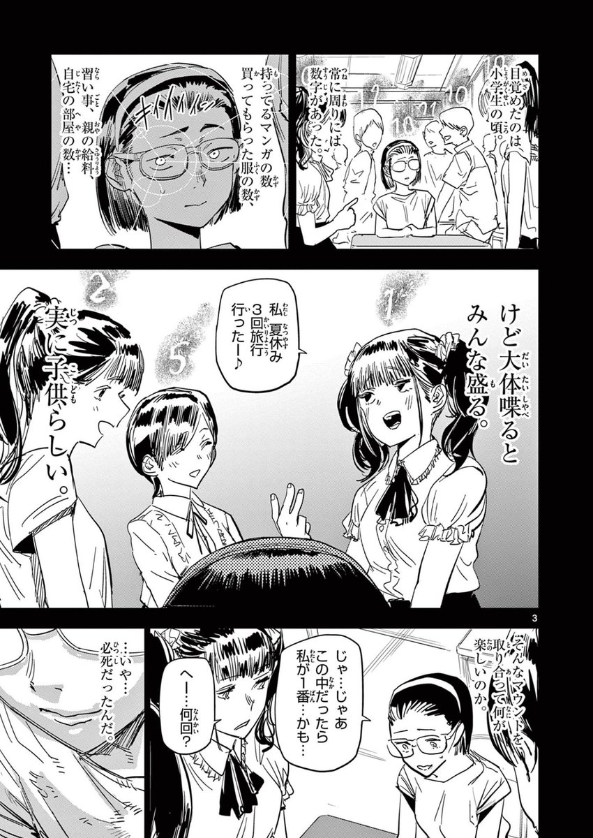人の秘密の数字が見える女の子の話②

#サイコアイズ
#漫画が読めるハッシュタグ 
