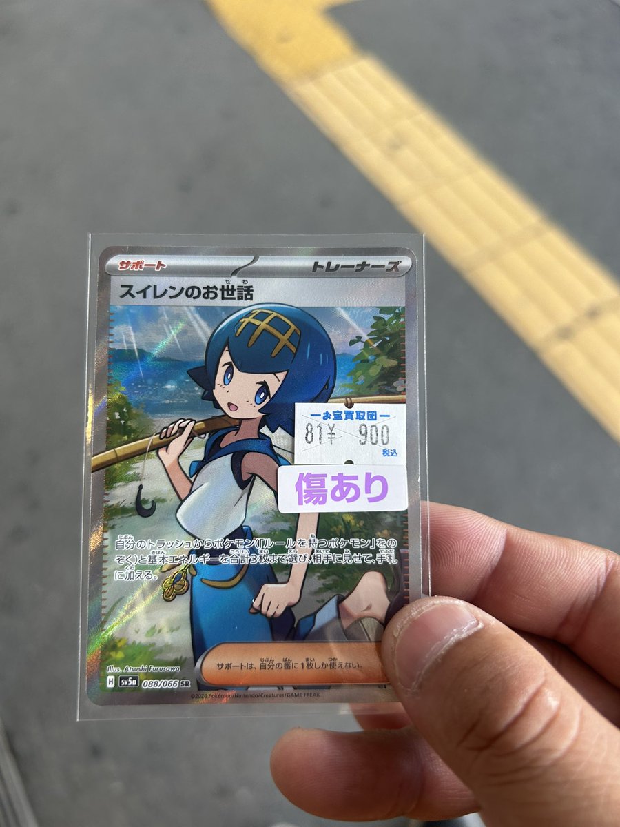 【傷あり特価】スイレン SR ⚠️最終値下げ⚠️ おいちゃ（以蔵と乙女） on X: 