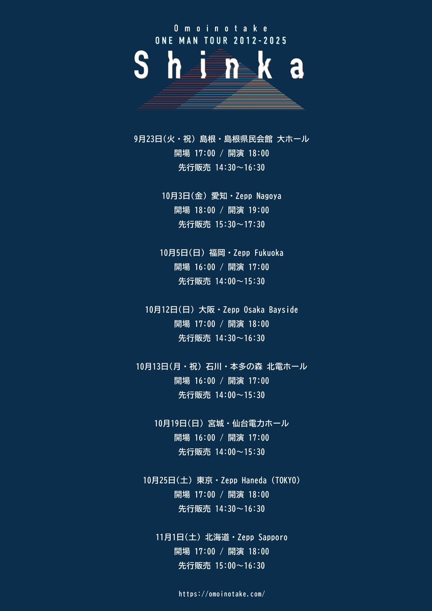 ┏━━━━━━━━━━┓ Omoinotake ONE MAN TOUR 2012-2025 #Shinka