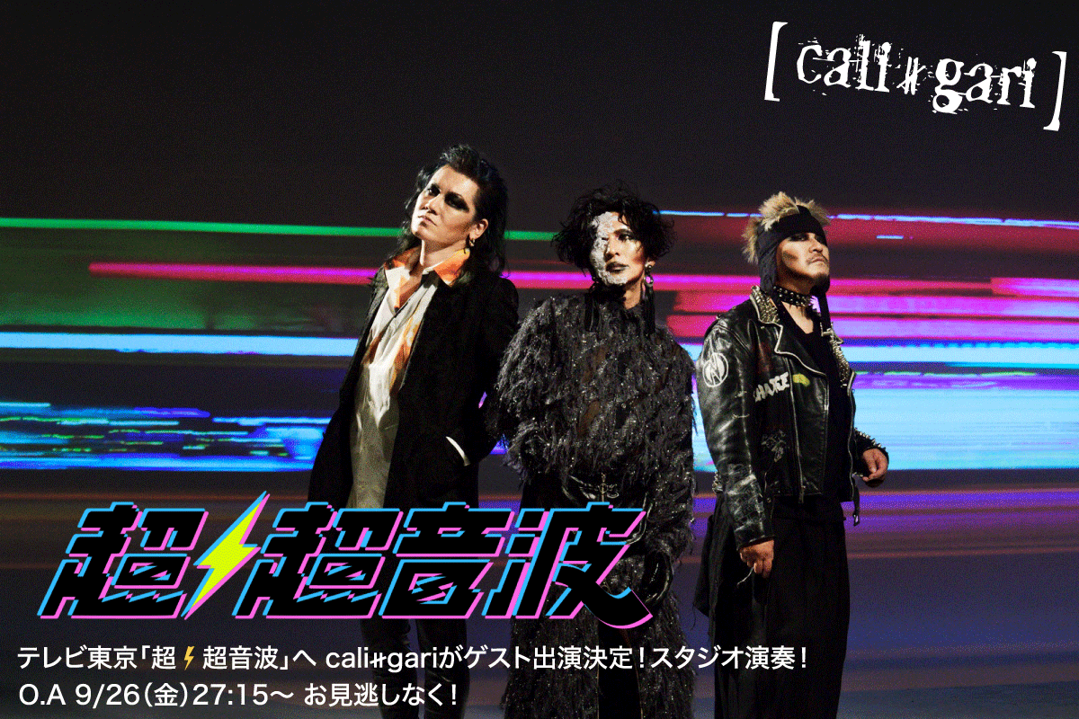 カリガリ　cali≠gari ライブ2024
17ツアー　来場者　配布CD カリガリ cali≠gari ライブ2024 17ツアー 来場者 配布CD cali