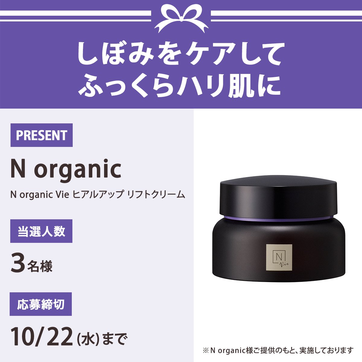 N organic Vie ヒアルアップ リフトクリーム 10個 サンプルセット N