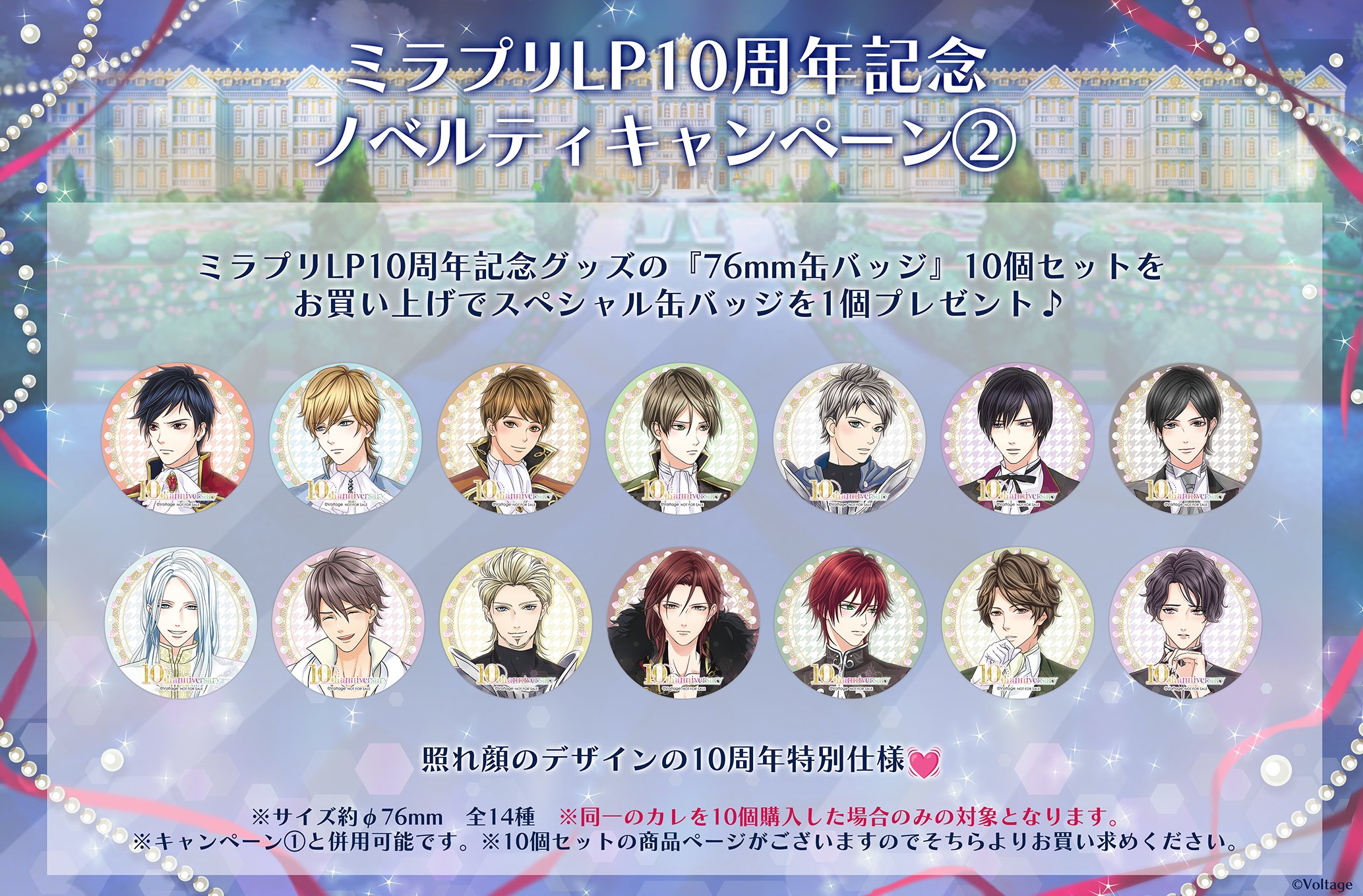 ボルテージ　鏡の中のプリンセス　コースター プリンセスに感謝のキスを ～あふれる愛で未来を描いて～ 祝