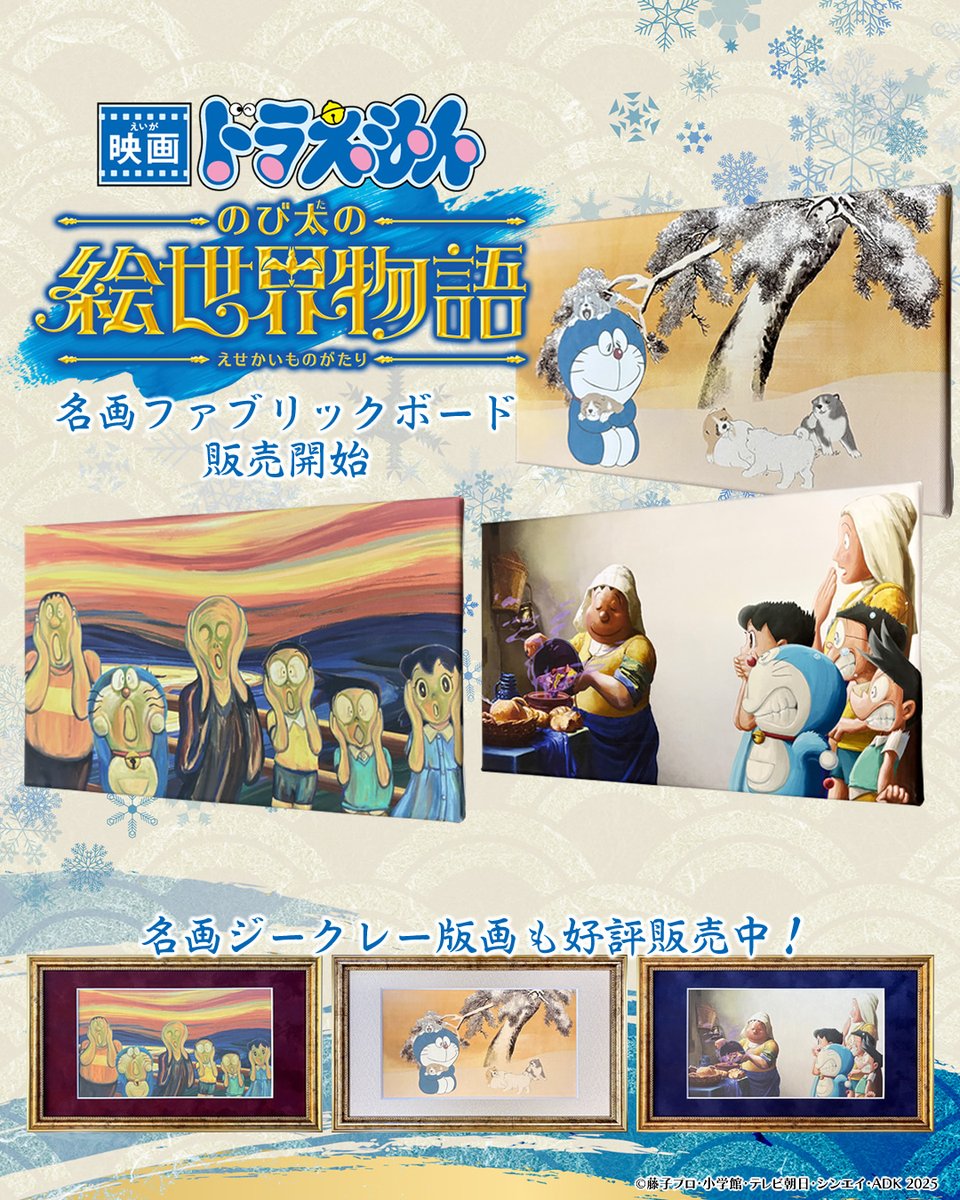 ドラえもん 映画 のび太の絵世界物語 円山応挙 仔犬図 ファブリック