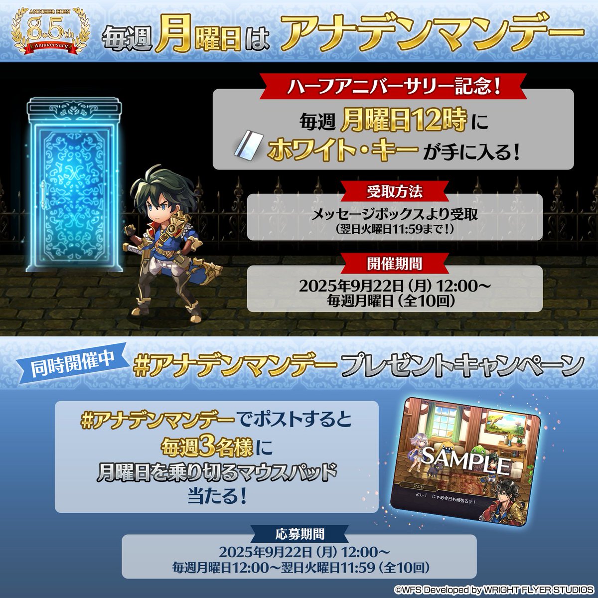 アナザーエデン駅広告ポスター(B3)当選品 アナザーエデン駅広告ポスター(B3)当選品