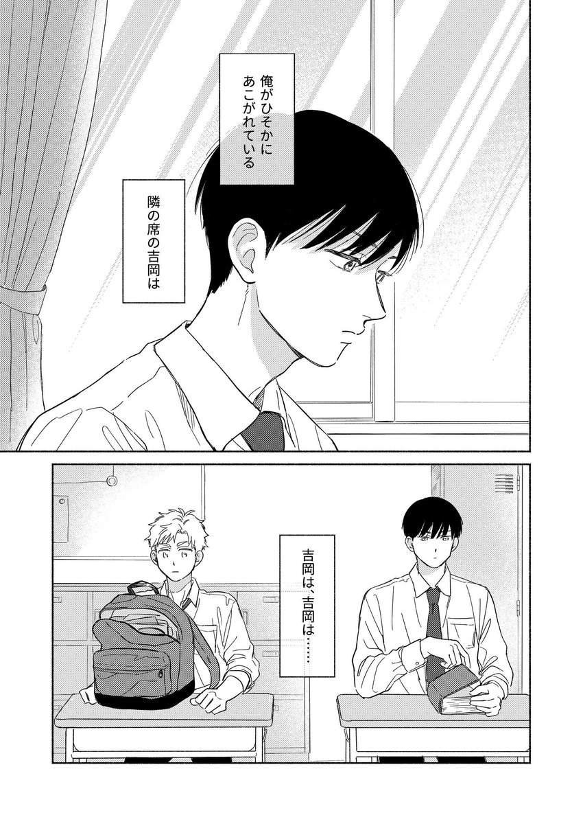 隣の席の推しが尊すぎる

(1/4)
#創作BL 