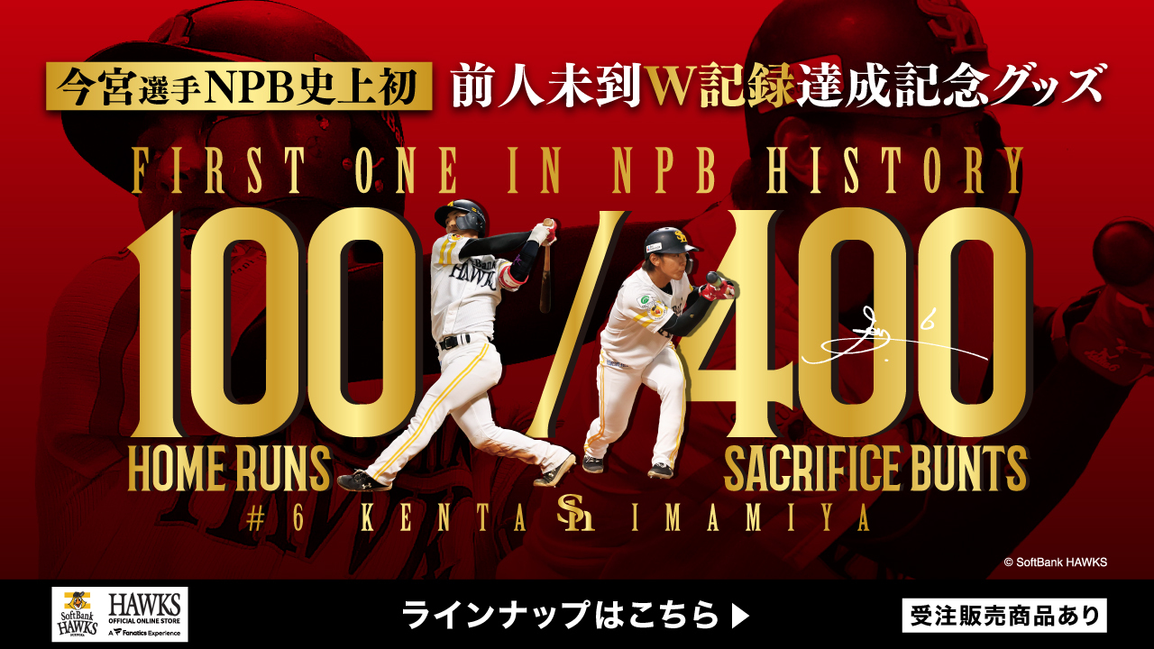 福岡ソフトバンクホークス公式グッズアカウント on X: 
