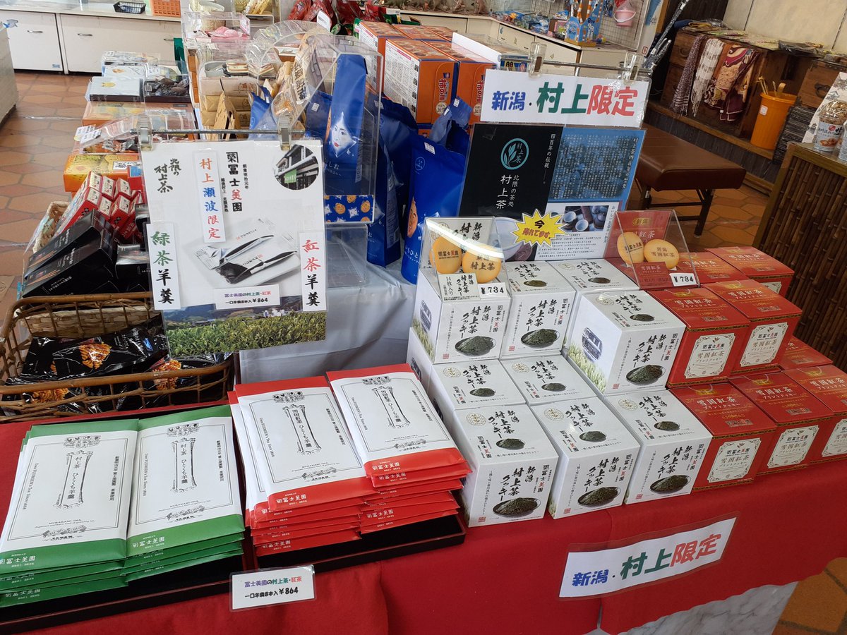 おみや 新潟県村上市瀬波温泉にあるお土産屋です - おみやげの虎屋