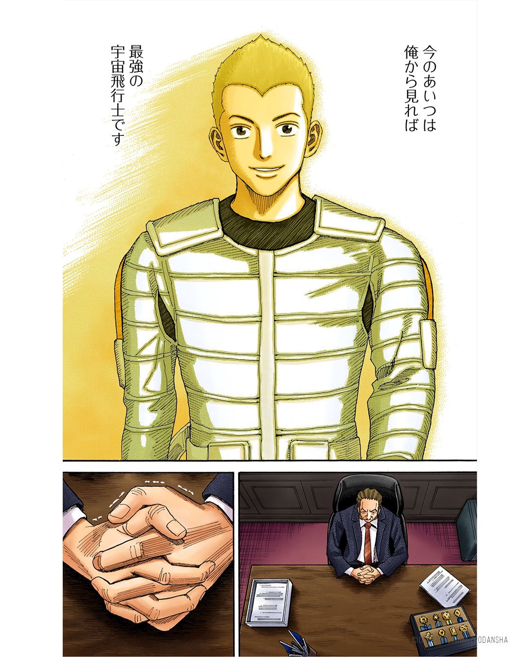 宇宙兄弟』が読めるアカウント📚️1日1話ずつ毎日投稿中