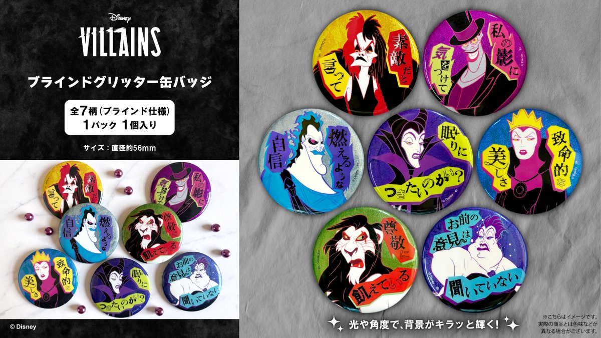 ◤ #ディズニーヴィランズ 新商品情報② ◢ 💜セリフパーツ付きの