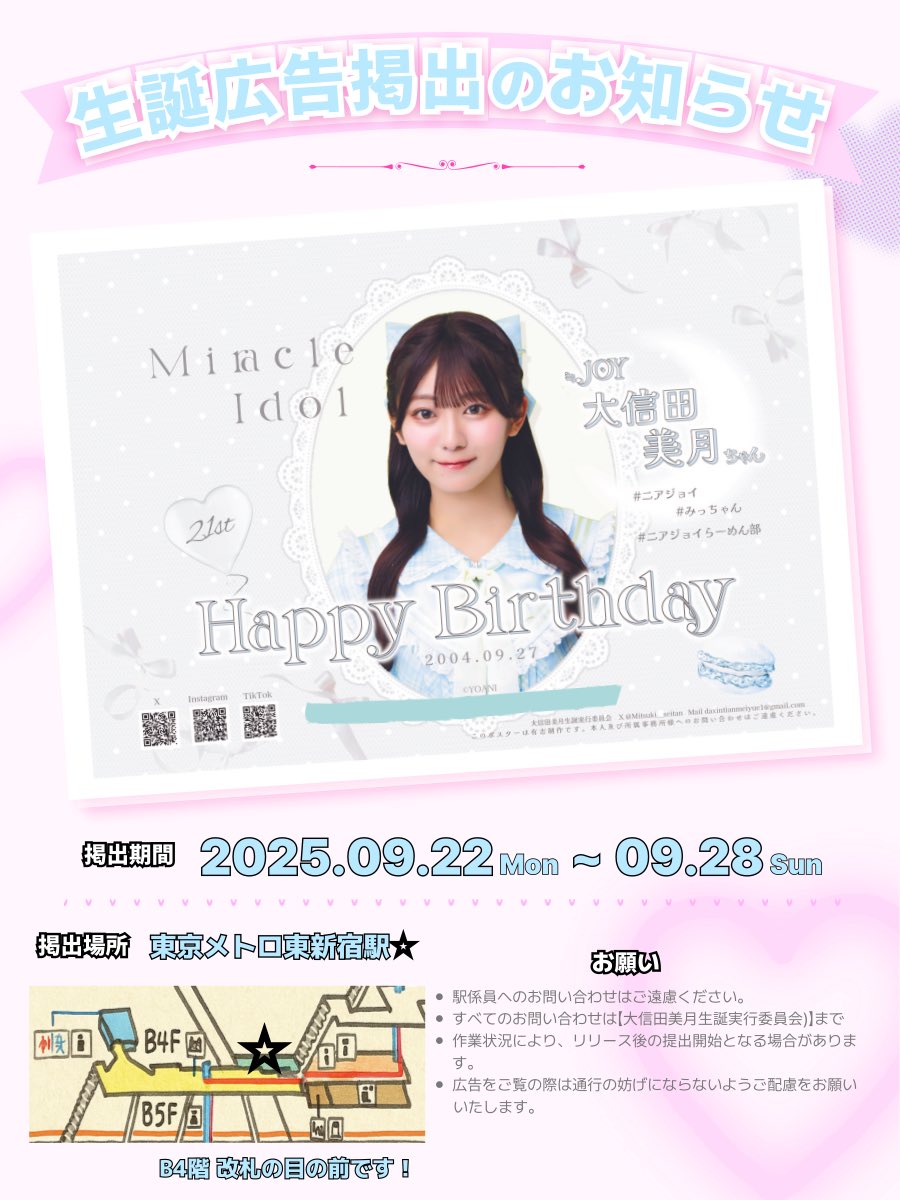大信田美月生誕実行委員会 (@Mitsuki__seitan) / Posts / X
