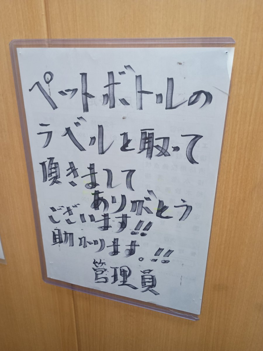 うちのマンションの管理人さん、日に日にギラつきを失っていて新社会人見ているようで切なくなってくる