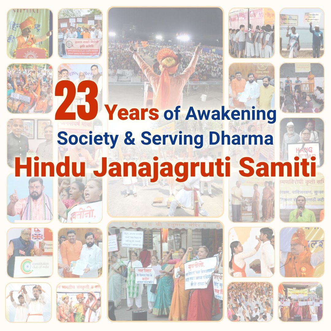 #23Yrs_Of_Hindujagruti
Hindu Janajagruti Samiti