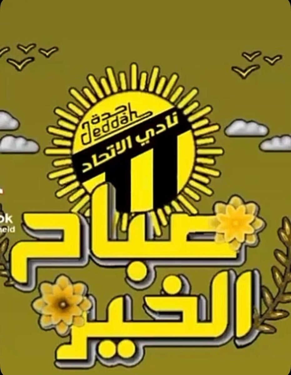 صباح الخير  لكم جميعا 🌹🌹