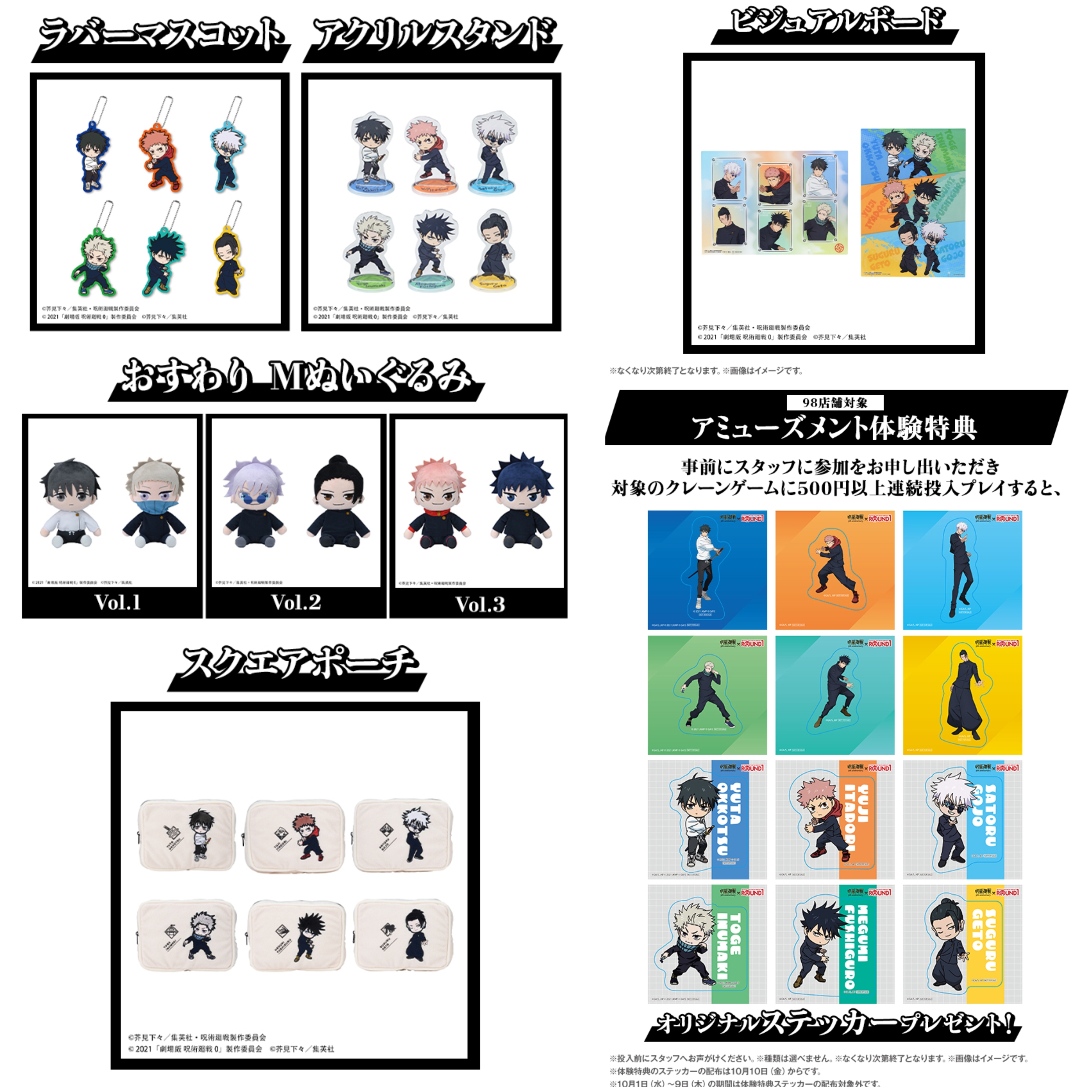 SUGOCA 呪術廻戦 JR九州×アニメ『呪術廻戦』キャンペーンを開始！限定SUGOCAが
