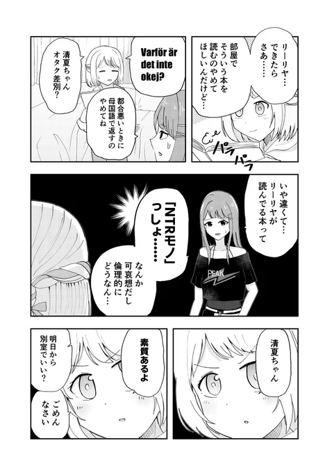 時々ボソッとスウェーデン語で悪態をつく同室のリーリヤさん 