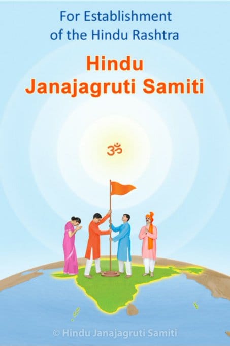 #23Yrs_Of_Hindujagruti
Hindu Janajagruti Samiti