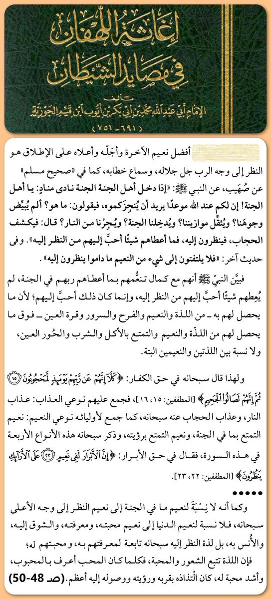 ما هو أفضل نعيم لأهل الجنة، الذي إذا نالوه نسوا كل نعيمٍ دونه؟

رزقنا الله وإياكم هذا النعيم