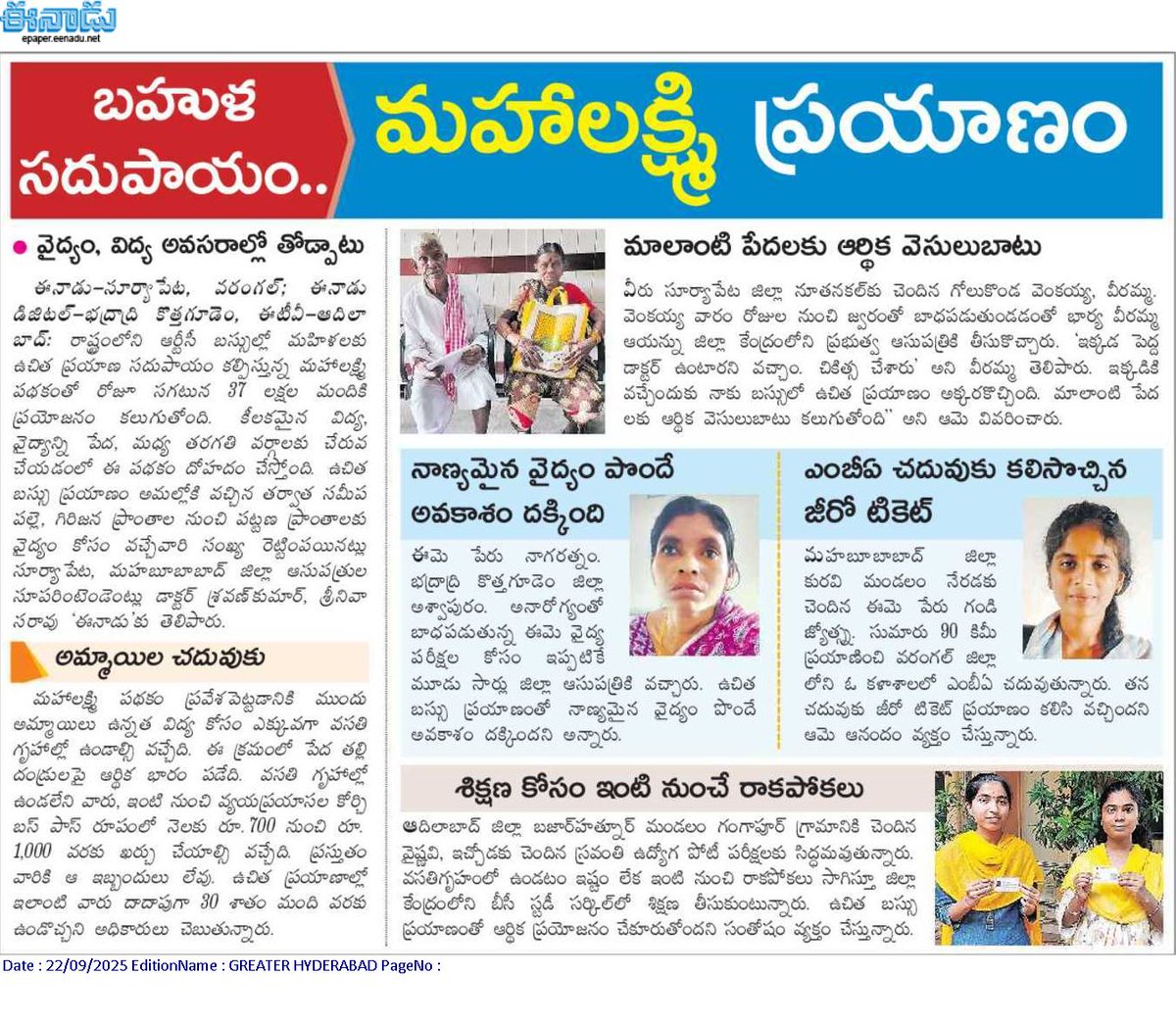 CPRO_TGCM's tweet image. ఆరోగ్యం, విద్య, ఉద్యోగం, వ్యాపారాల్లో మహిళలకు వరంగా మారిన ప్రభుత్వ మహాలక్ష్మి ఉచిత ప్రయాణం పథకం #MahalakshmiScheme #TGSRTC #TelanganaRising2047