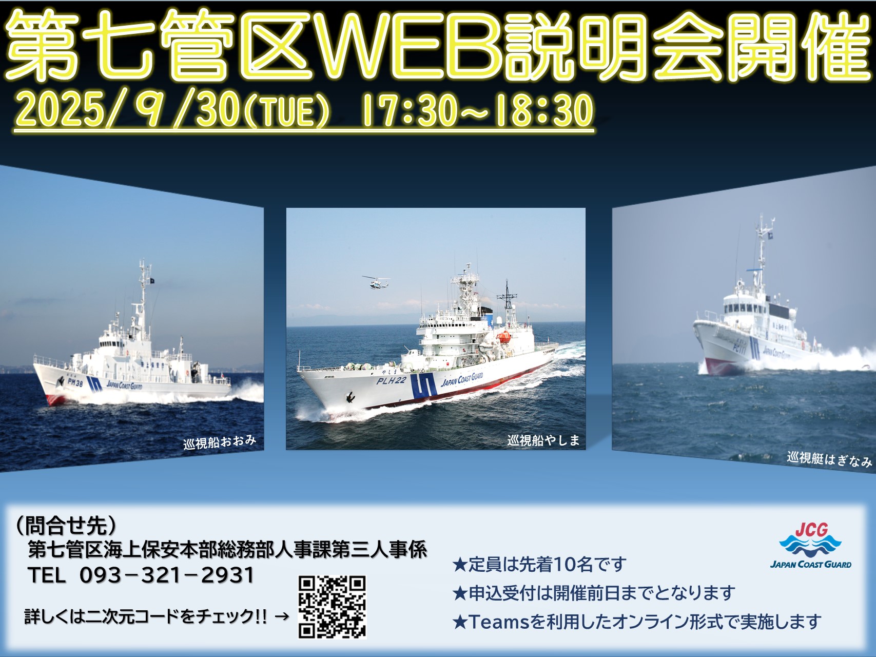 海上保安庁　発明考案章 お知らせ221023｜海上技術安全研究所