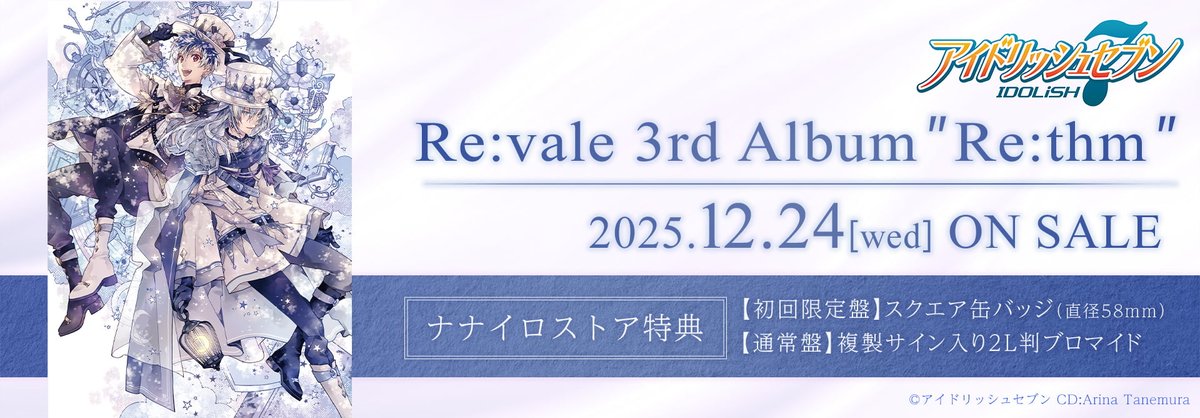 ムビナナ ナナイロストア特典 劇場版アイドリッシュセブン LIVE 4bit BEYOND THE PERiOD』祝