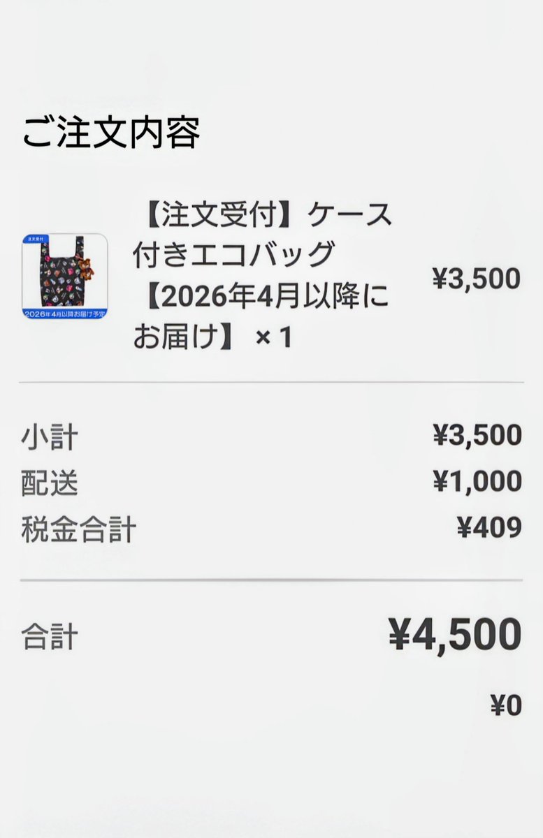昨日来場登録しにちょこっとインパして　無事大騒ぎしていたエコバッグ注文完了👍
4月迄楽しみに待ちます😃
忘れた頃に届くハミクマ宅急便🐻
#USJファン