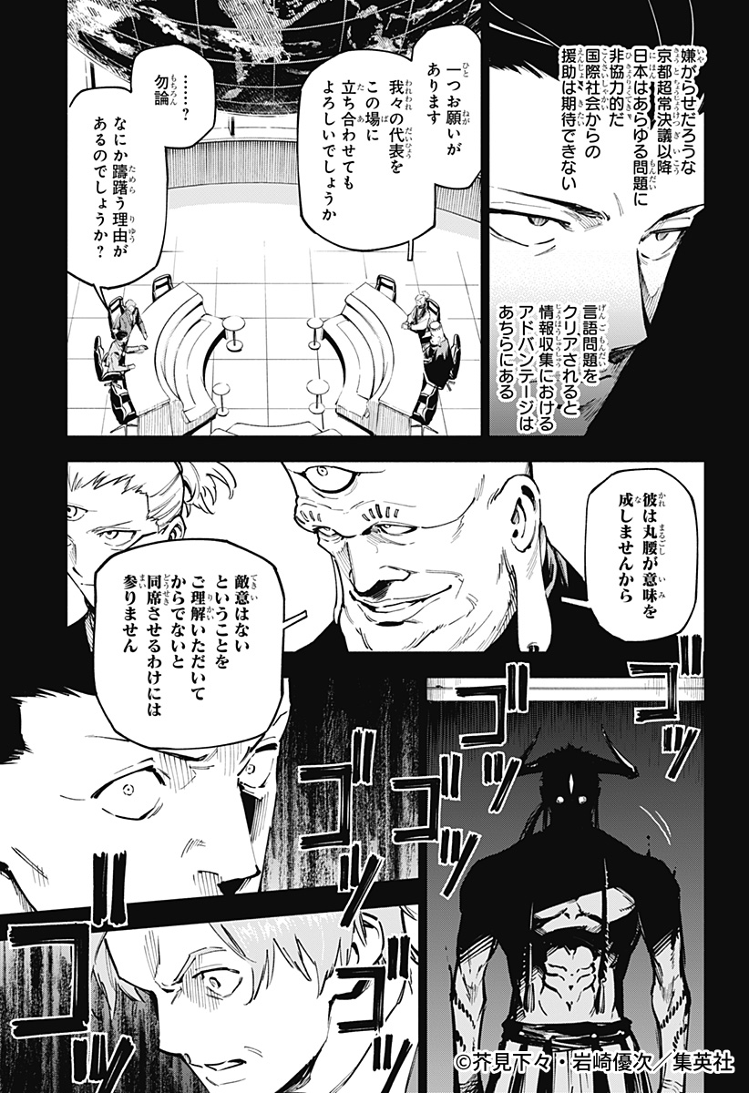 📢‼ 週刊少年ジャンプ新連載 呪術師と宇宙人、未知なる邂逅が
