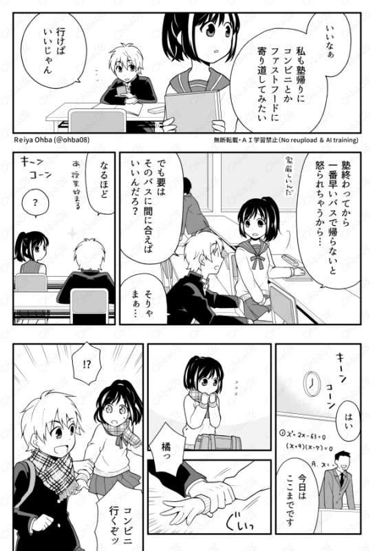 帰り道の肉まん(3/4) 