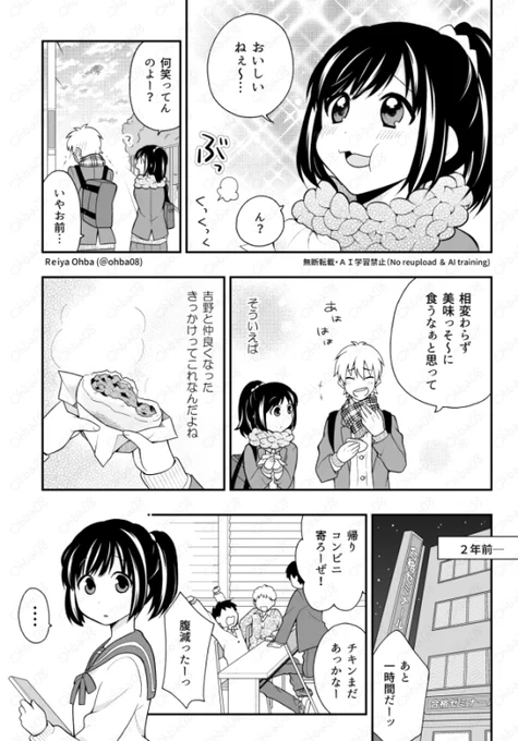 帰り道の肉まん(3/4) 