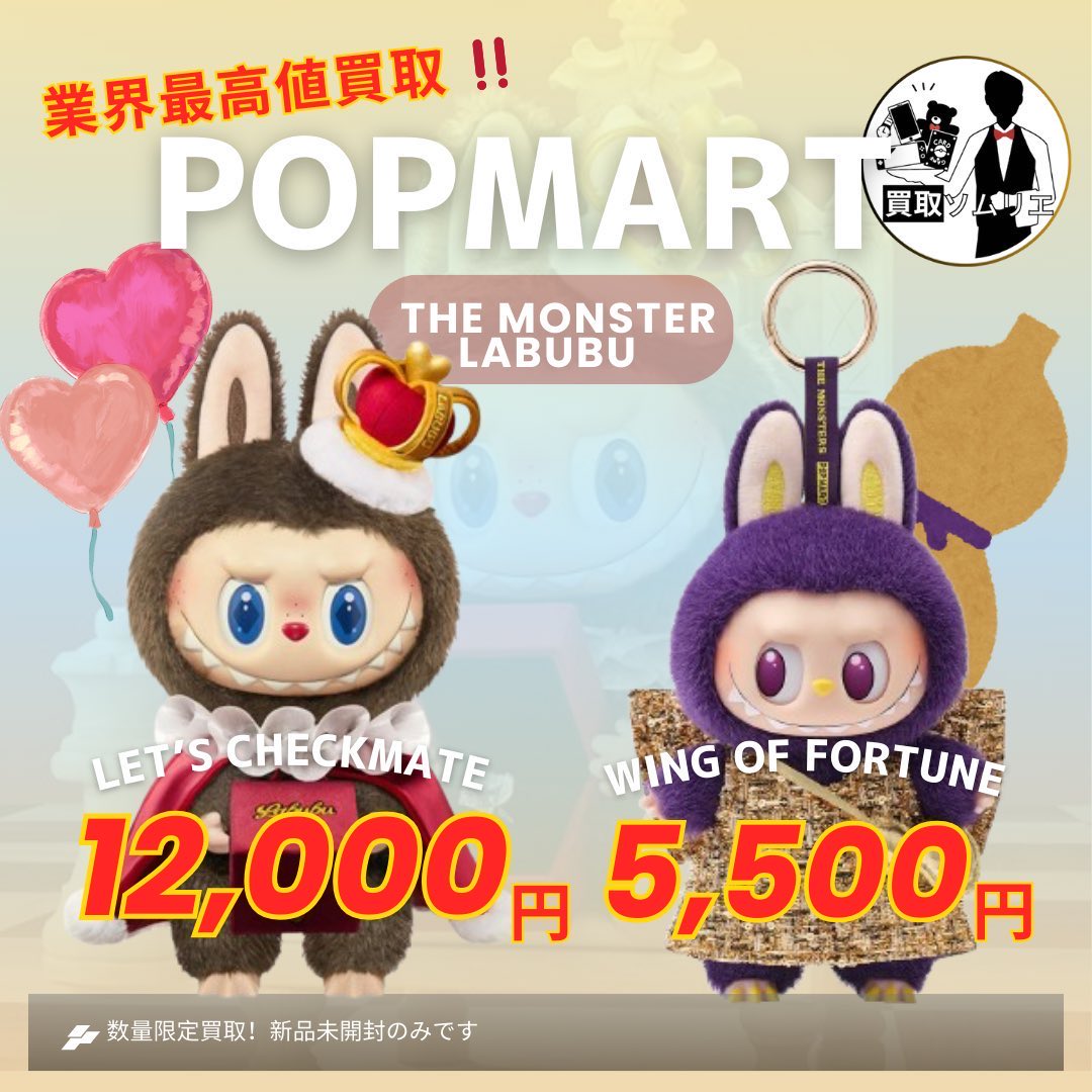 CHECKMATE&WINGS OF FORTUNE 2点セット POPMART CHECKMATE&WINGS OF