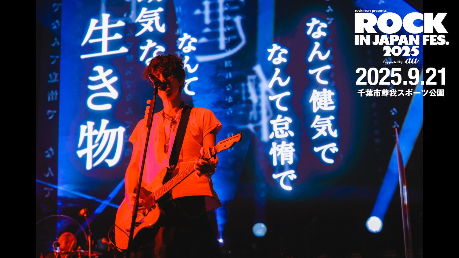 RADWIMPS セット 2025】RADWIMPSセトリ一覧！20th ANNIVERSARY LIVE TOURのライブ
