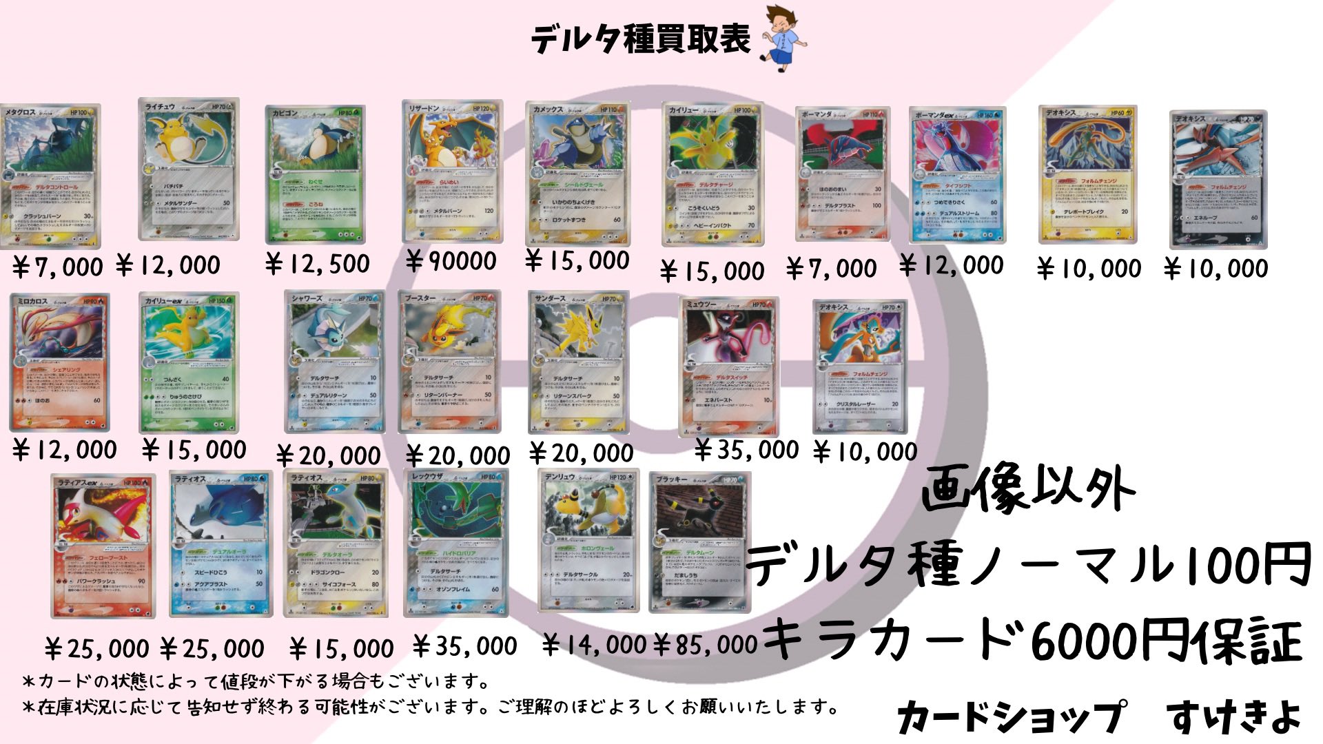 ポケモンカード デルタ種 39枚セット まとめ売り プレイ用 カードショップすけきよ@奈良 ポケモンカード販売買取 on X