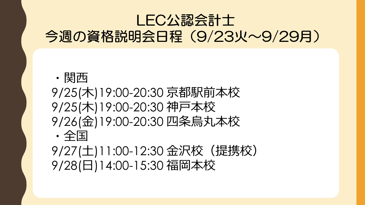 LEC 公認会計士講座 (@LEC_kaikeishi) / X