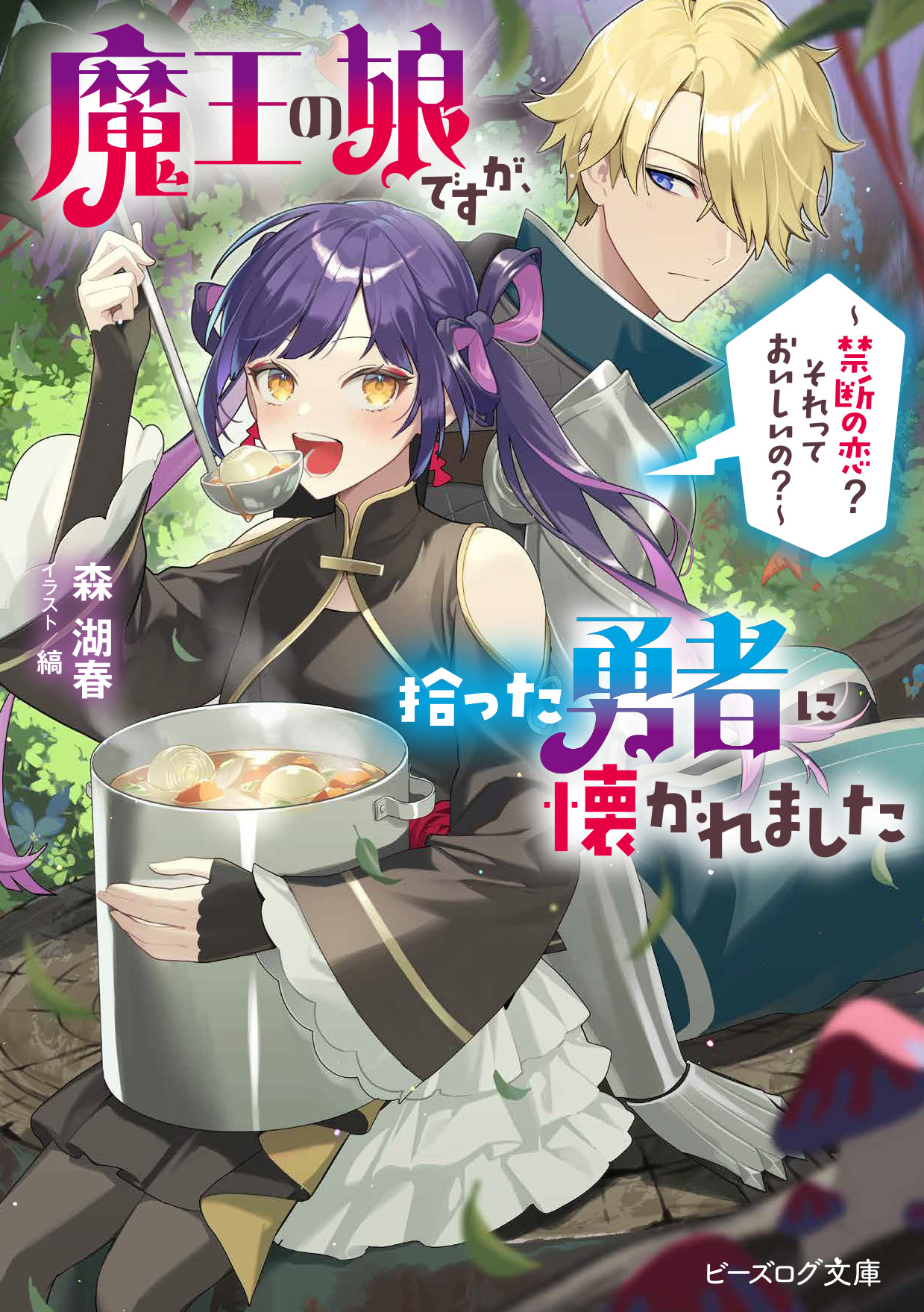 ビーズログ文庫 (@bslog_bunko) / X