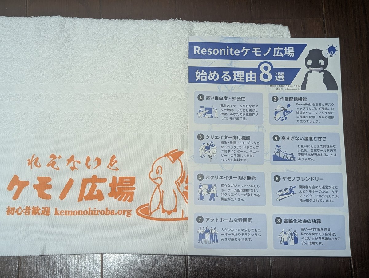 皆様、Resoniteケモノ広場でVRCのライフシナジーをスケールしてイノベーションをリブートコミットしましょう。