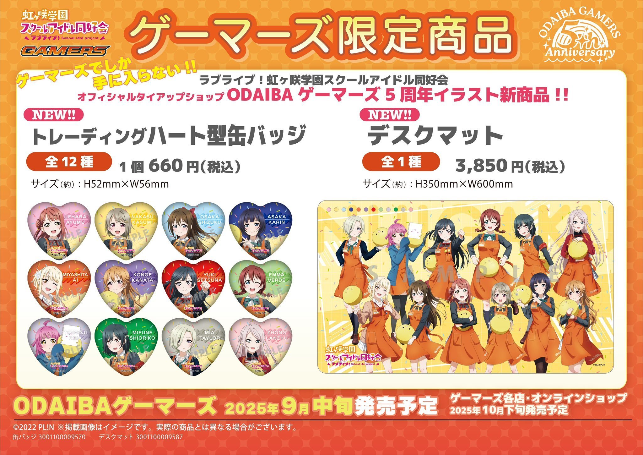 全種 虹ヶ咲 アクリルスタンド ODAIBAND お台場 ゲーマーズ ODAIBAゲーマーズからのお知らせです | ラブライブ！シリーズ