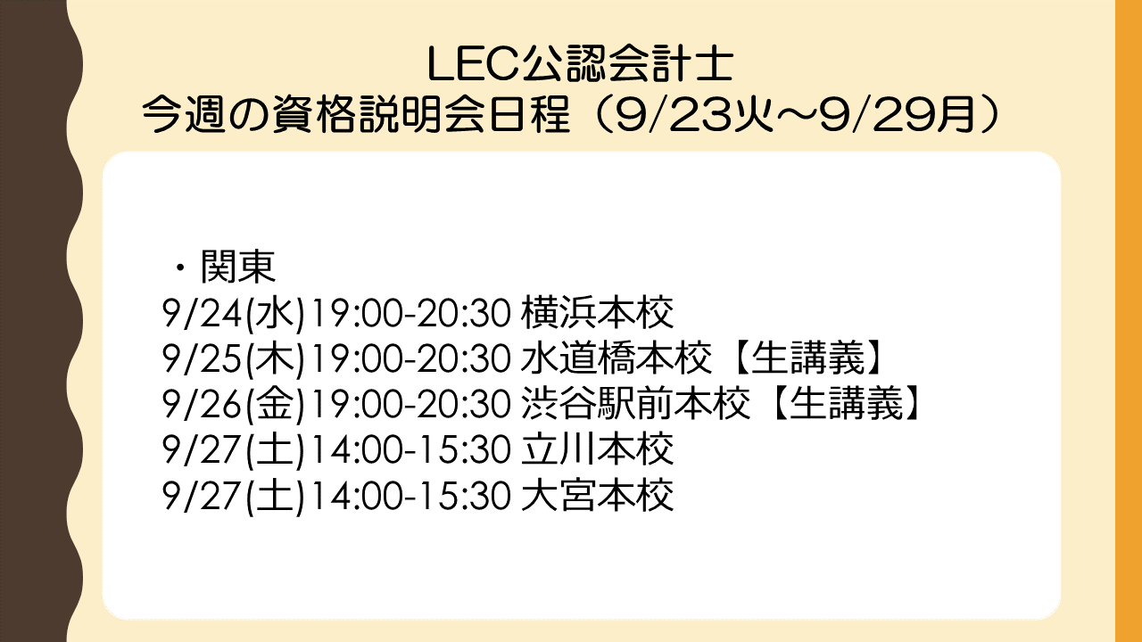 LEC 公認会計士講座 (@LEC_kaikeishi) / X