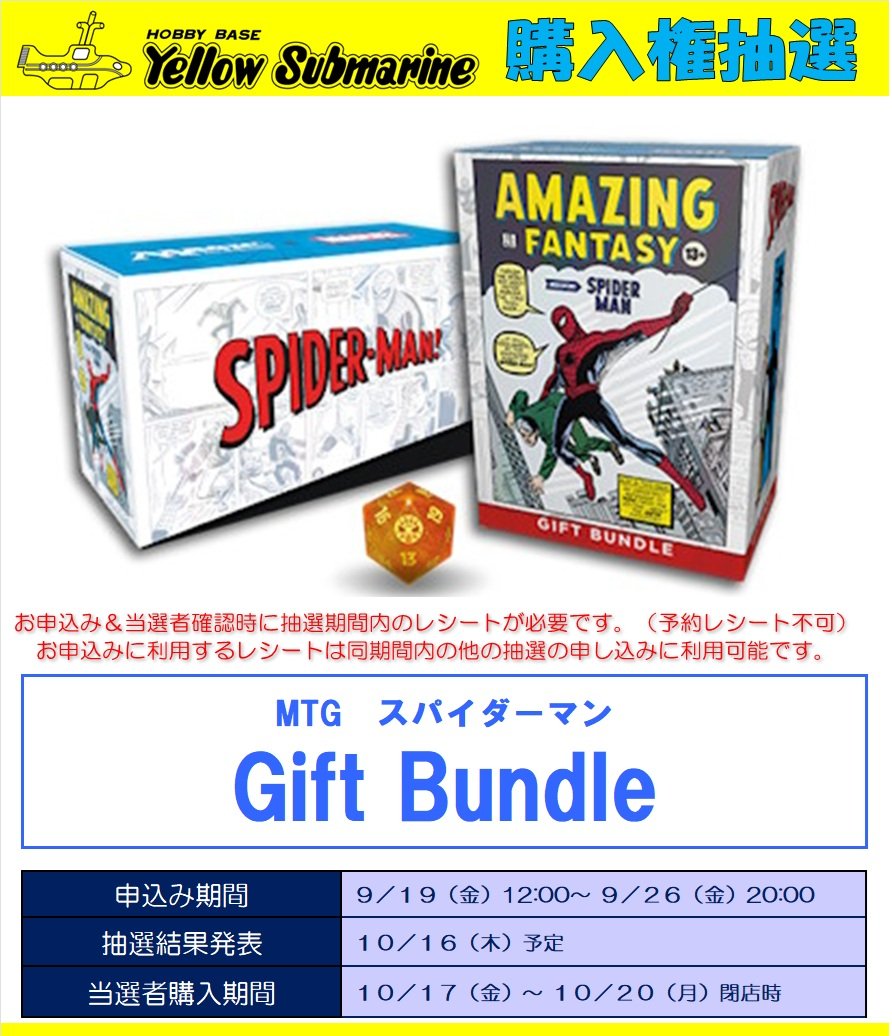 MTGxSpiderMan 抽選情報】 10月17日（金）発売予定 「MTG
