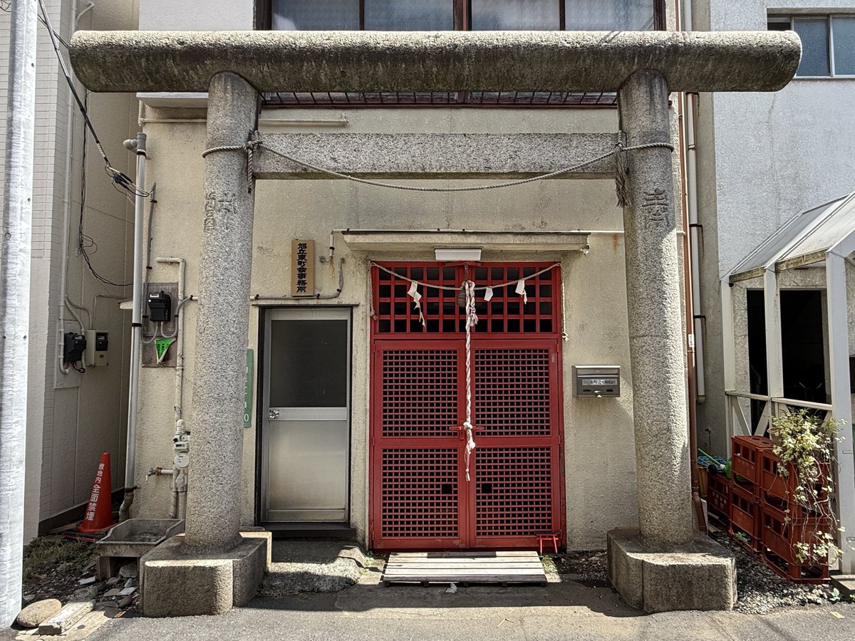 yuttari_gogo's tweet image. 練馬区『 穴守稲荷神社 』🦊⛩️
穴守稲荷が練馬区にあると知り参拝に行ってきました…が、まさか建物の一階にあるとは👏😅💦
二階は町会事務所。羽田の穴守稲荷と趣が違い過ぎて驚きました。
#旭丘  #江古田