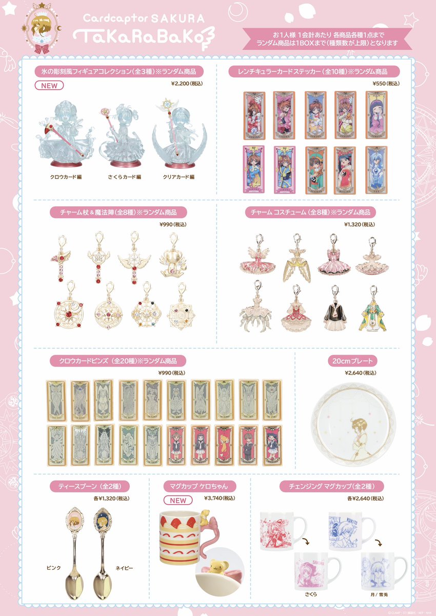 カードキャプターさくら TaKaRaBaKo on X
