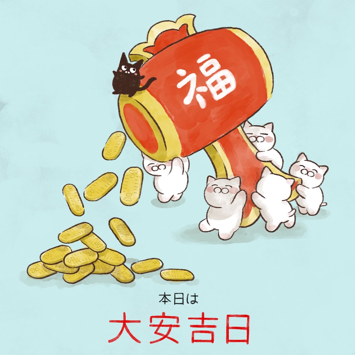 yamatokotobacat's tweet image. 本日10月13日は【大安吉日】
何事においても『大吉』で成功しないことはない日。良いことあるぞよ。踊れや〜踊れ〜めでたい。