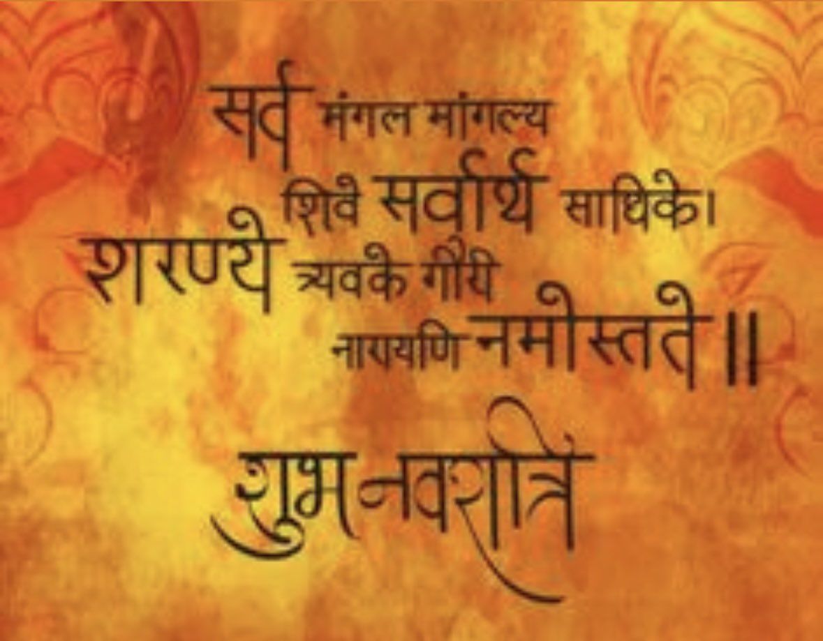 ॐ जयन्ती मङ्गला काली भद्रकाली कपालिनी।
दुर्गा क्षमा शिवा धात्री स्वाहा स्वधा नमोऽस्तु ते॥