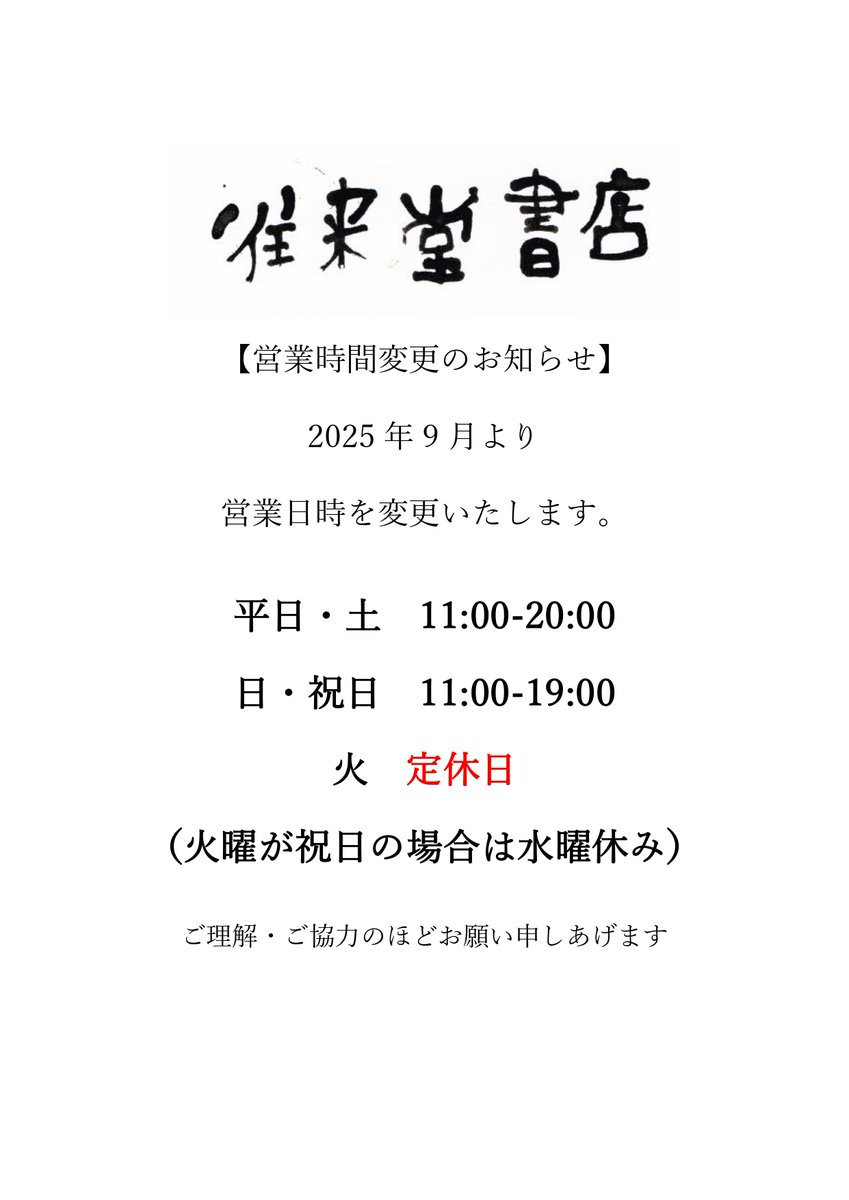 まぁ。＠土日祝日は受取ができません 往来堂書店 on X: 
