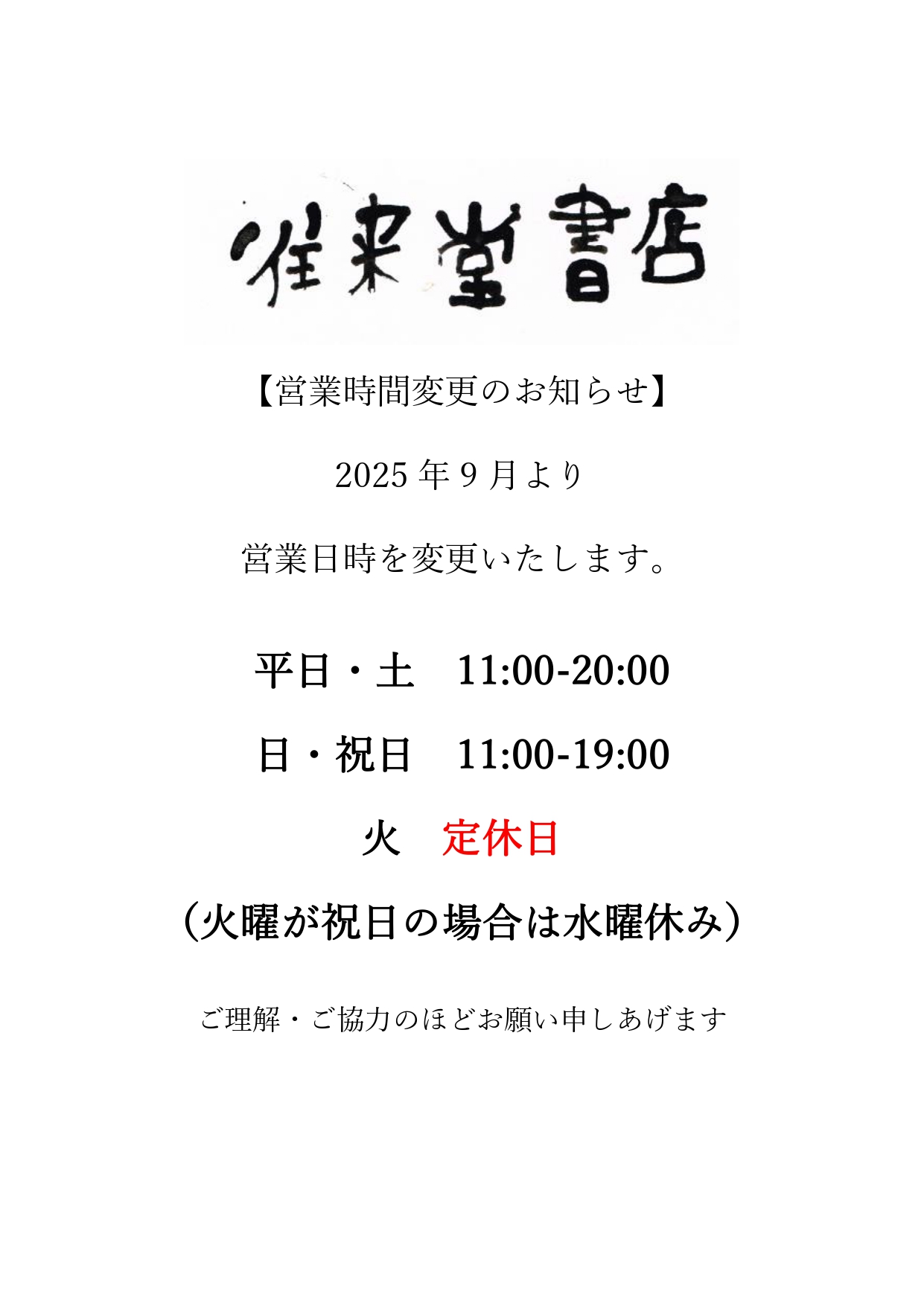 まぁ。＠土日祝日は受取ができません 往来堂書店 on X: 