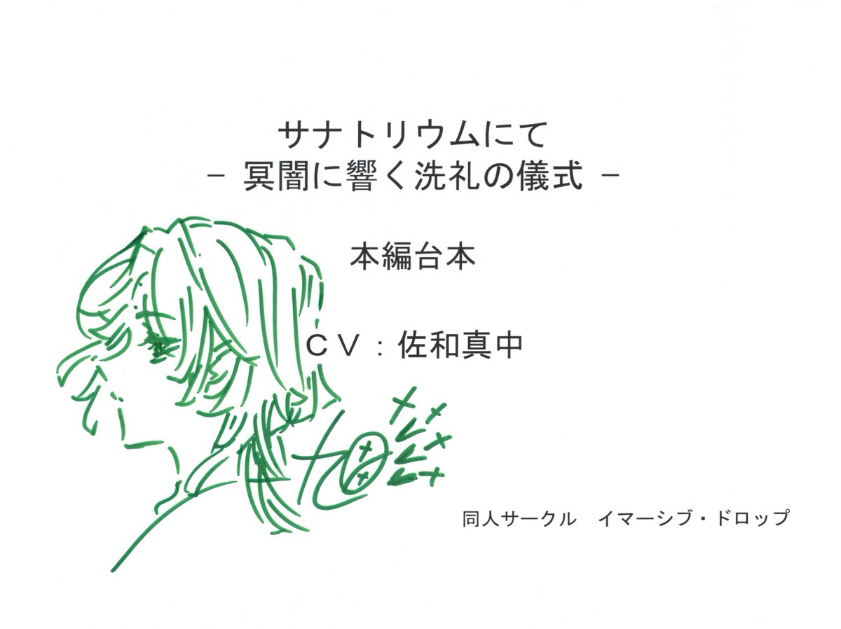 ＿＿ 好評発売中 ＿＿

『 サナトリウムにて-夜に囁く洗礼の儀式- 』

- ̗̀  イラスト/シナリオご担当の旭様 サイン公開   ̖́-
 <a href="/zonsters13/">旭</a>

10.12 まで期間限定価格🫴
《▾ご購入はこちらから》
dlsite.com/girls/work/=/p…